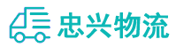 中山到麻涌镇物流公司